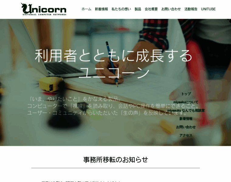 E-unicorn.co.jp thumbnail