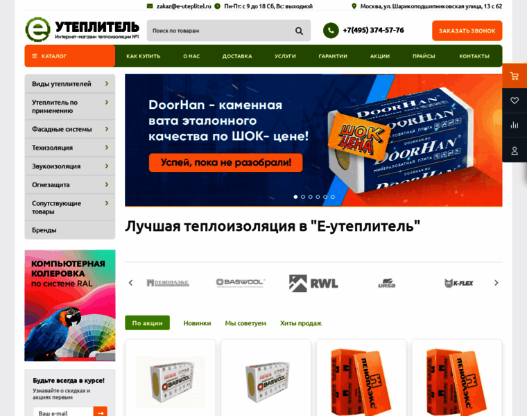 E-uteplitel.ru thumbnail