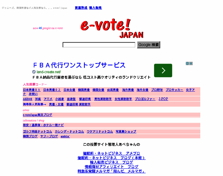 E-vote.jp thumbnail