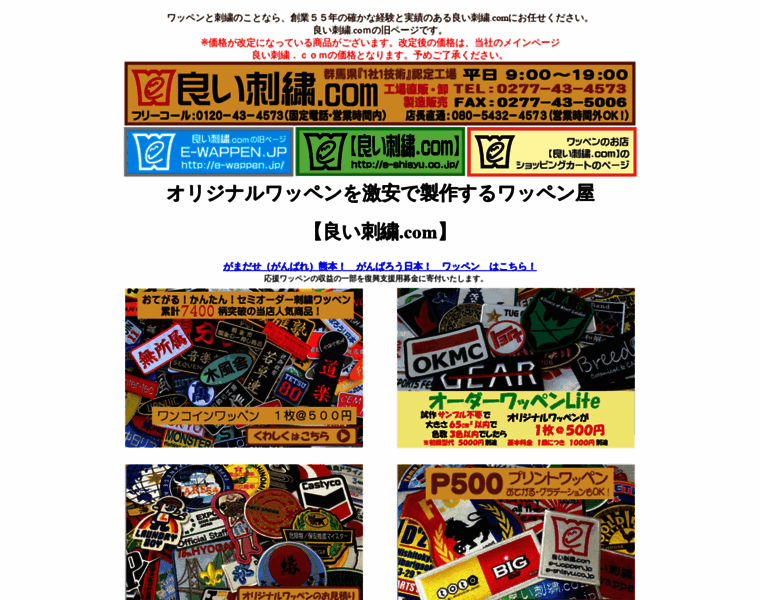 E-wappen.jp thumbnail