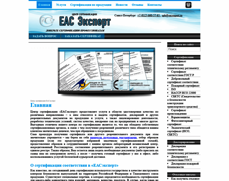 Eacexpert.ru thumbnail