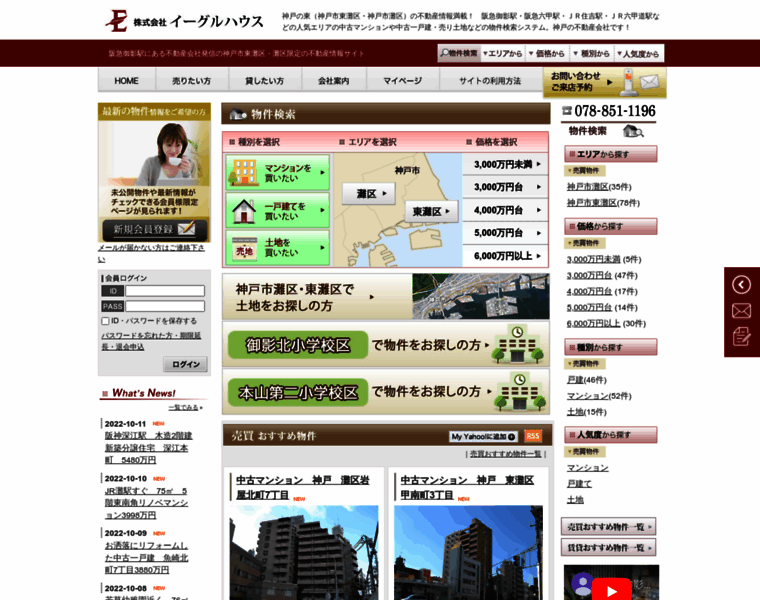 Eaglehouse.jp thumbnail