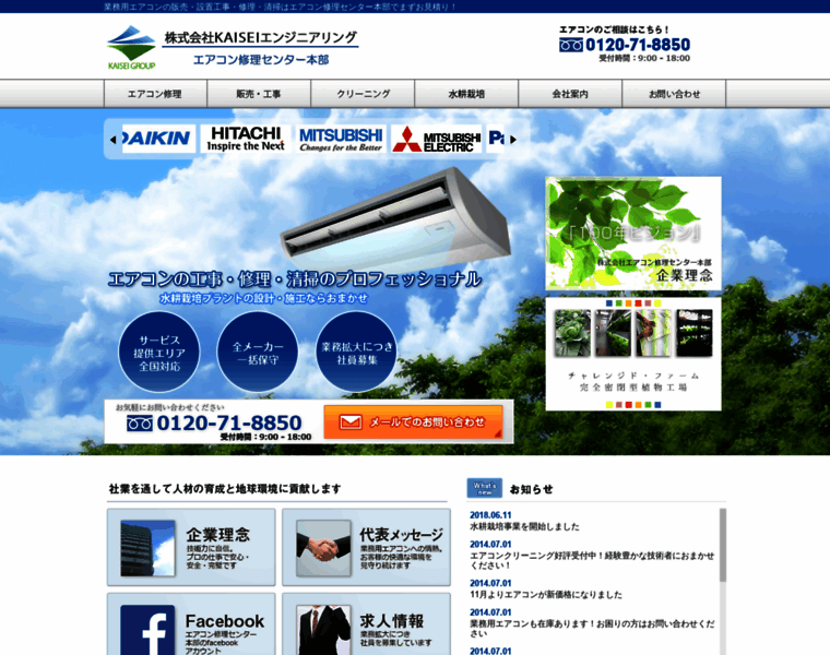 Eakon.co.jp thumbnail