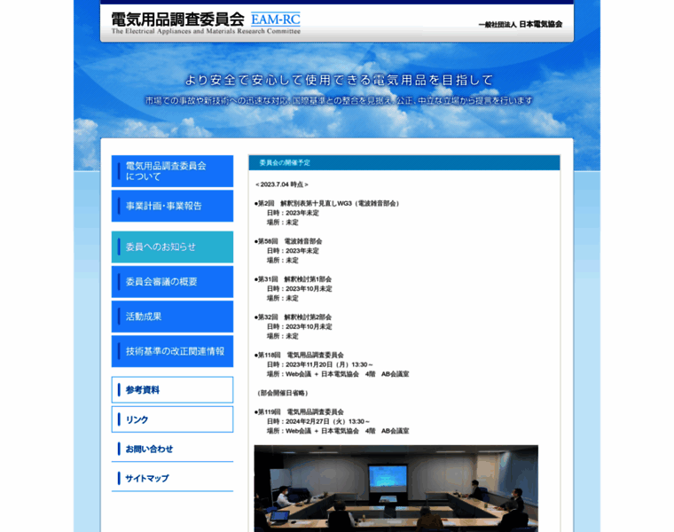Eam-rc.jp thumbnail