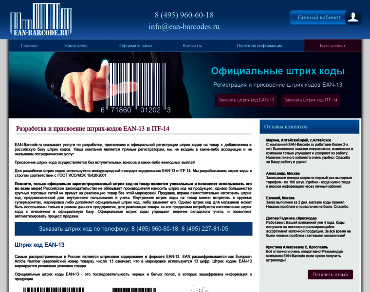 Ean-barcode.ru thumbnail
