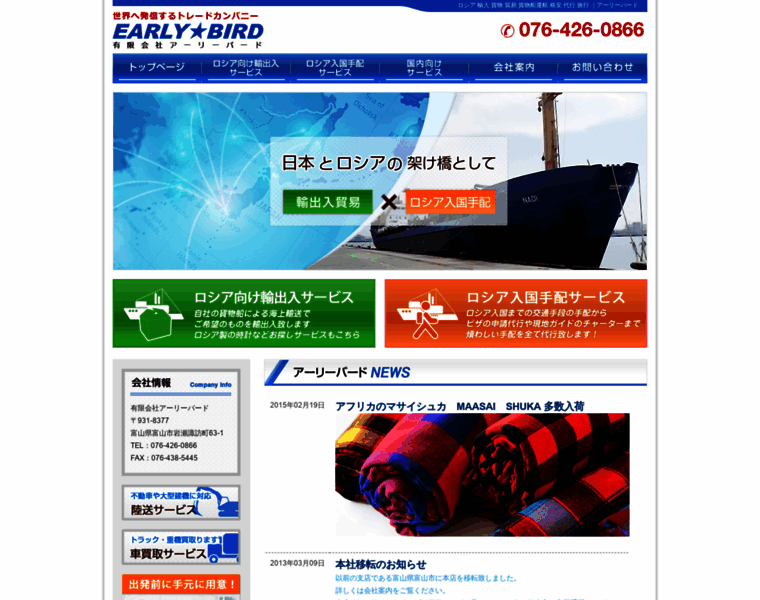 Earlybird-japan.com thumbnail