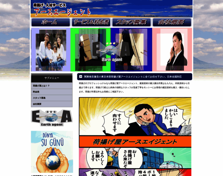 Earth-agent.jp thumbnail