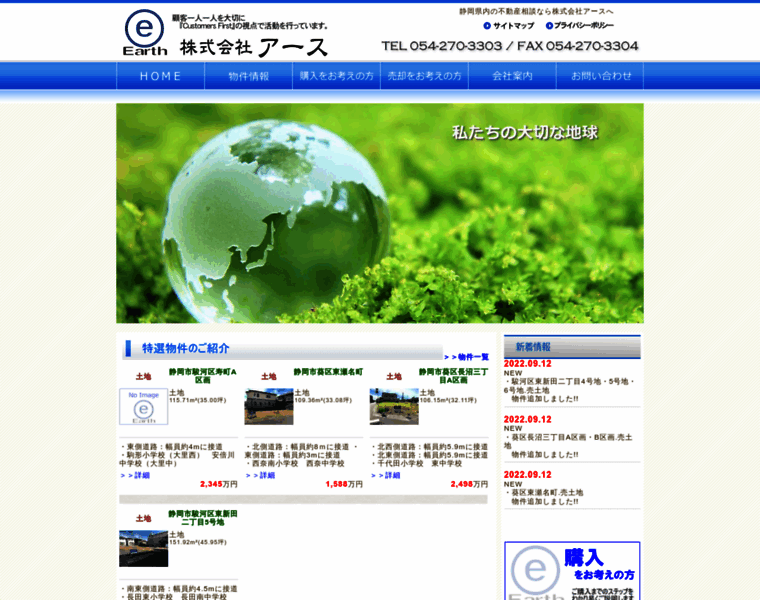 Earth-cf.jp thumbnail