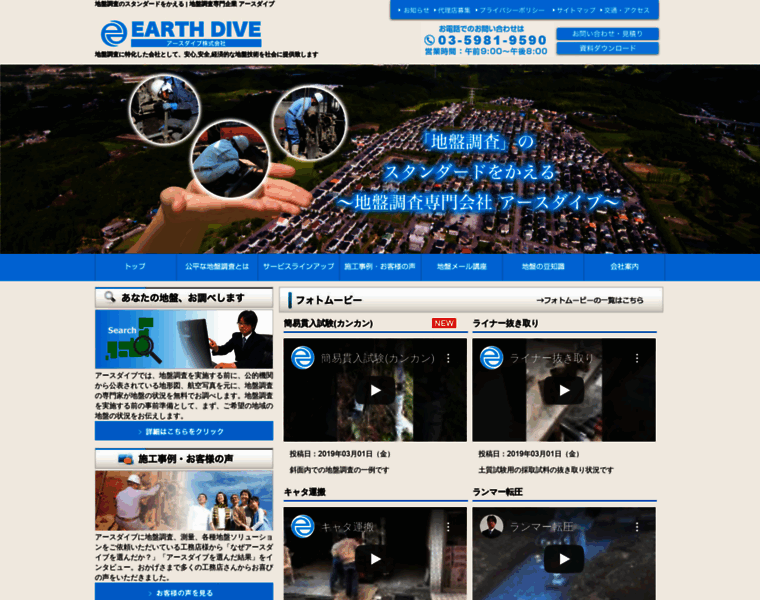 Earth-dive.com thumbnail
