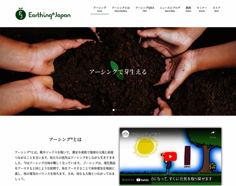 Earthing.jp thumbnail