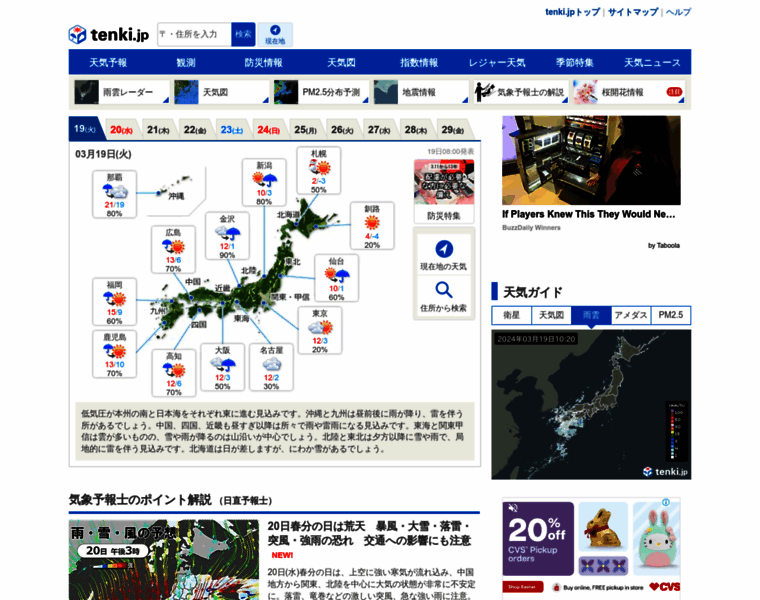 Earthquake.tenki.jp thumbnail