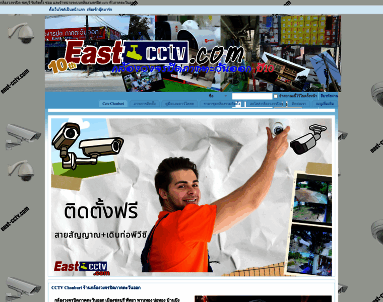 East-cctv.com thumbnail