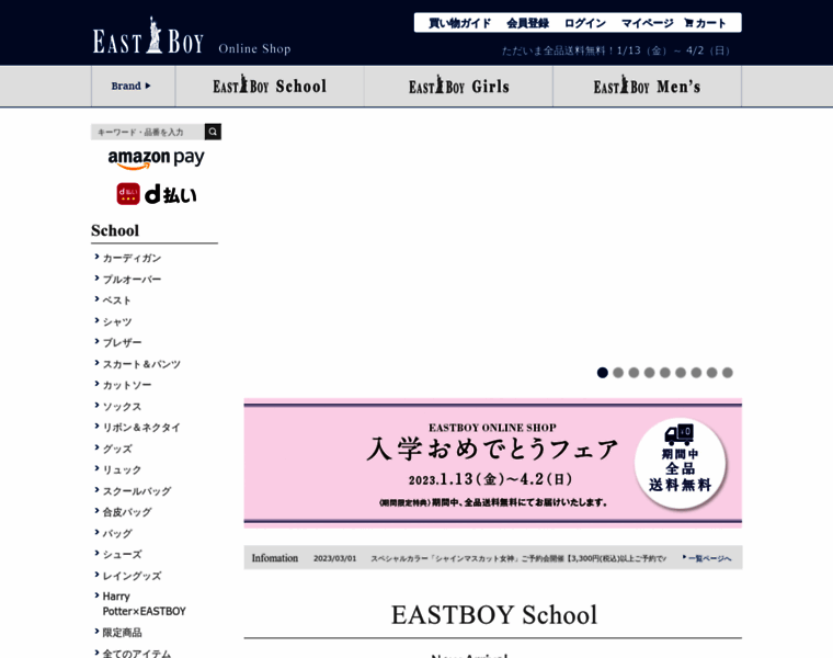 Eastboy-ec.jp thumbnail