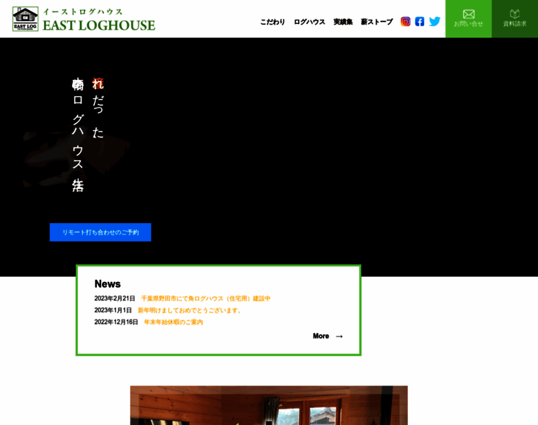 Eastloghouse.jp thumbnail