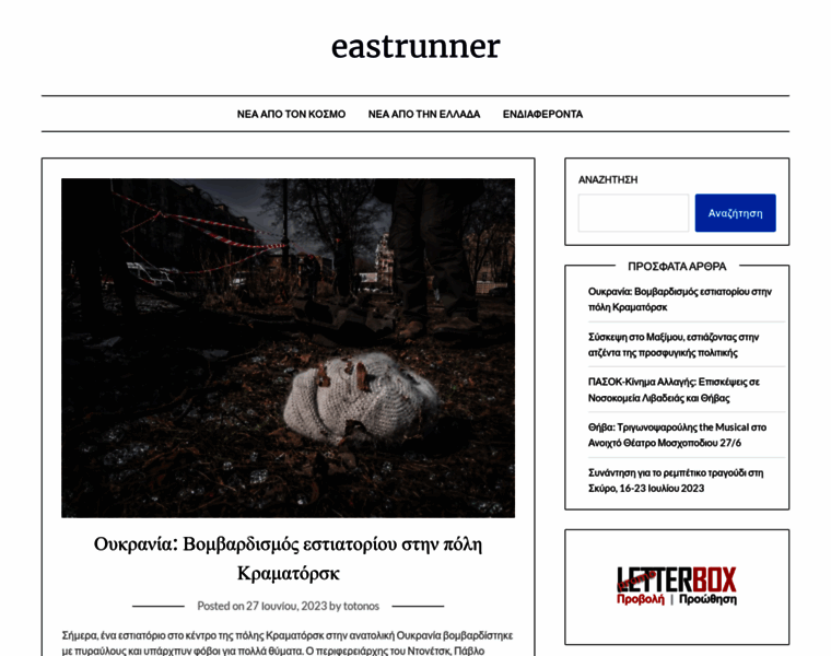 Eastrunner.gr thumbnail