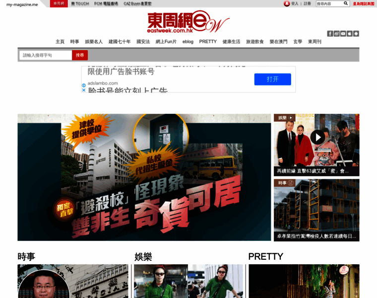 Eastweek.com.hk thumbnail