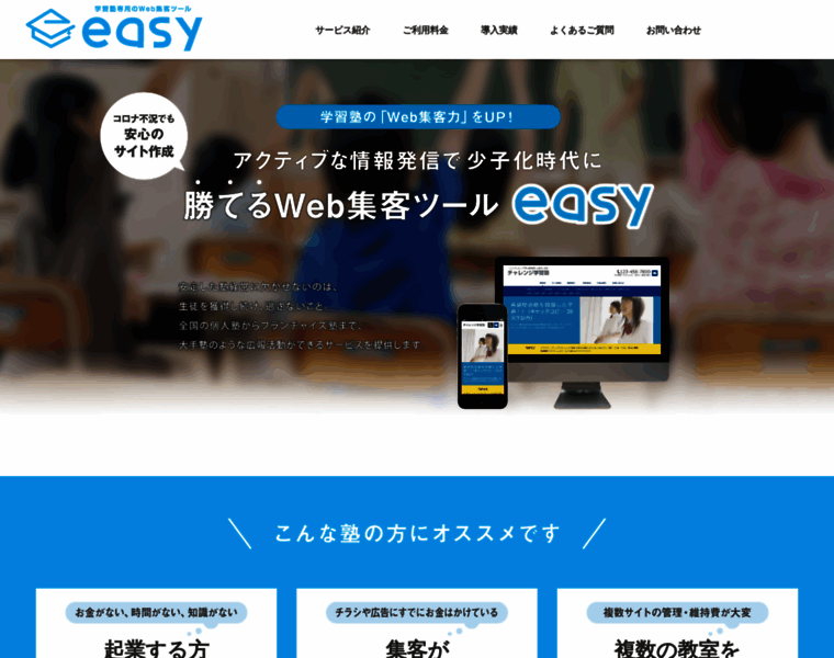 Easy-juku.com thumbnail