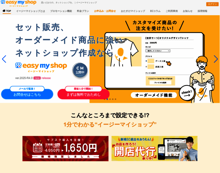 Easy-myshop.jp thumbnail