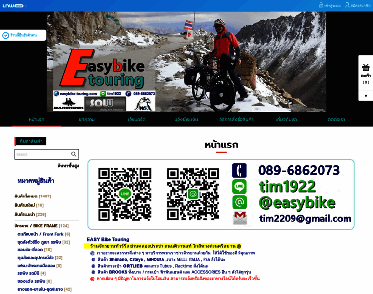 Easybike-touring.com thumbnail