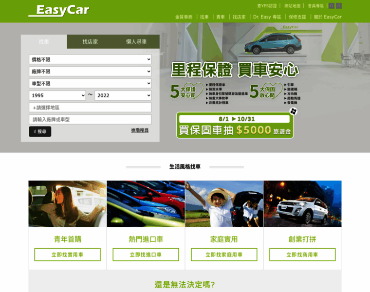 Easycar.tw thumbnail