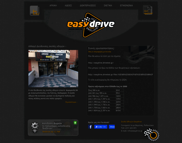 Easydrive.gr thumbnail