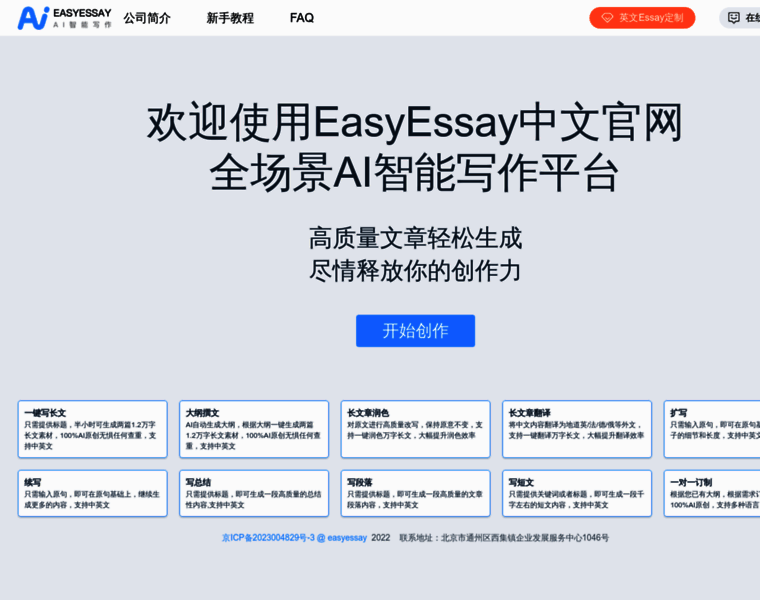 Easyessay.cn thumbnail
