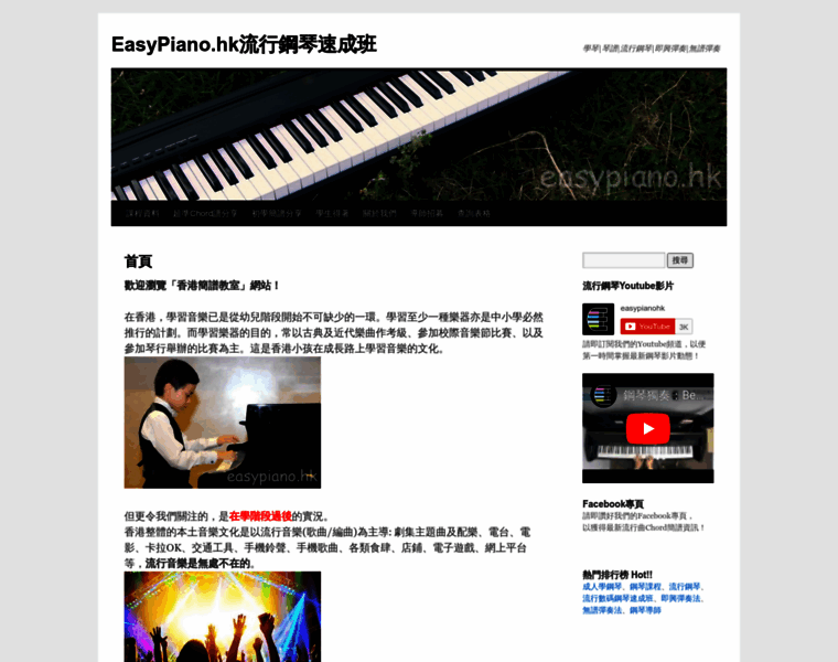 Easypiano.hk thumbnail