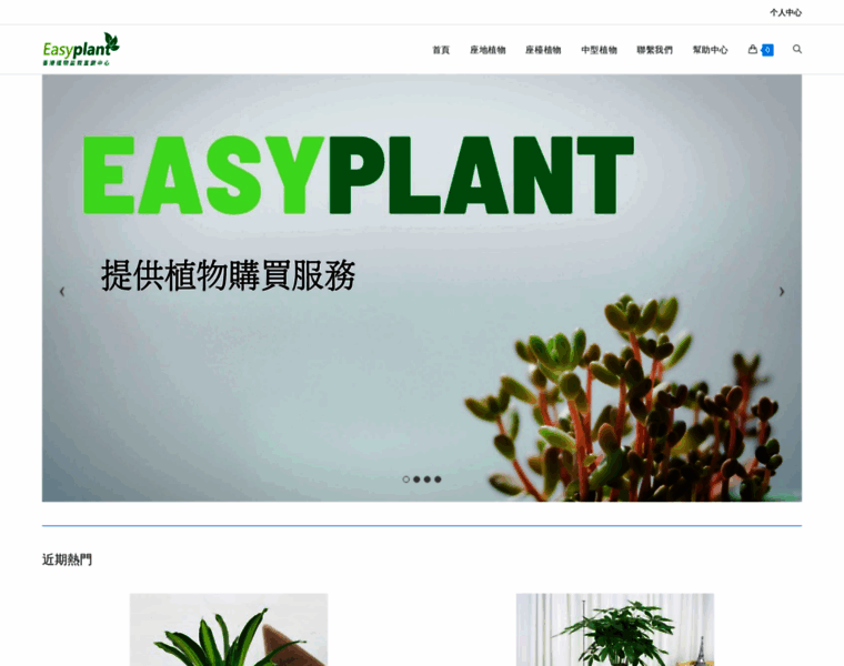 Easyplant.hk thumbnail