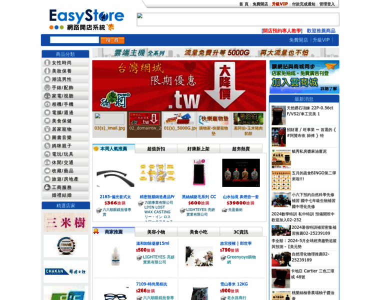 Easystore.com.tw thumbnail