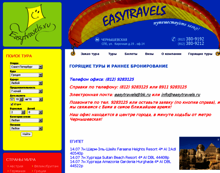 Easytravels.ru thumbnail