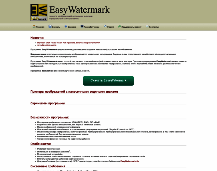 Easywatermark.ru thumbnail