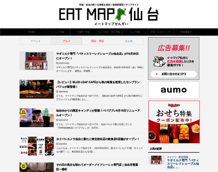 Eatmap-sendai.com thumbnail