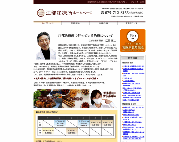 Ebe-clinic.jp thumbnail