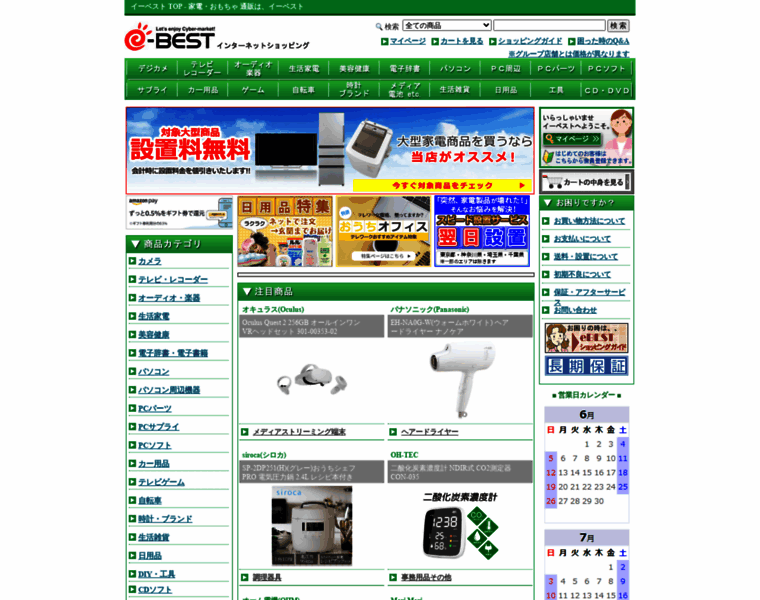 Ebest.co.jp thumbnail