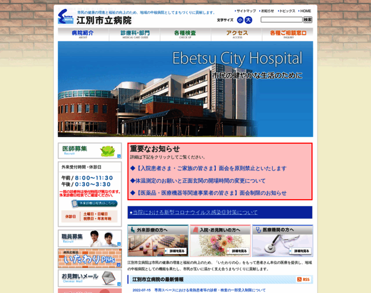 Ebetsu-hospital.jp thumbnail