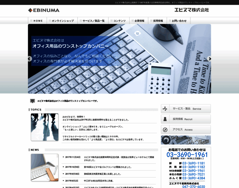 Ebinuma.co.jp thumbnail