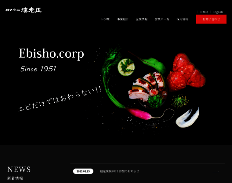 Ebisho.co.jp thumbnail