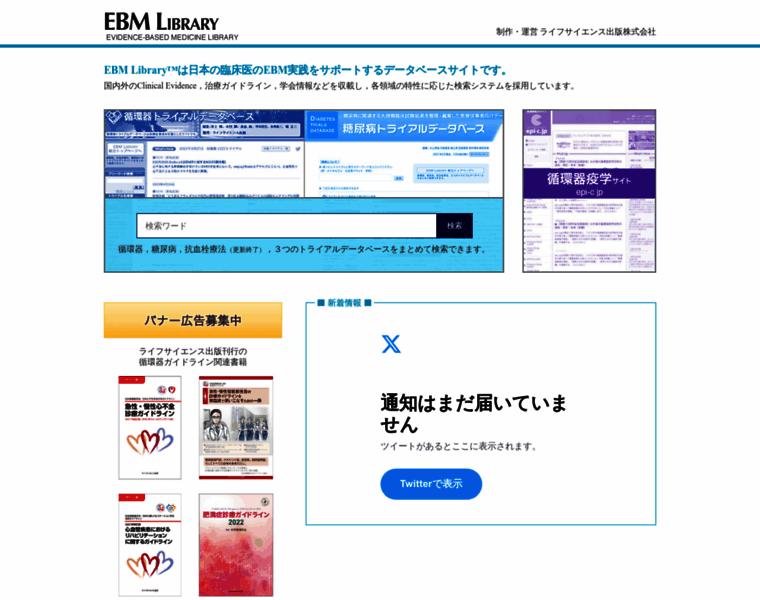 Ebm-library.jp thumbnail