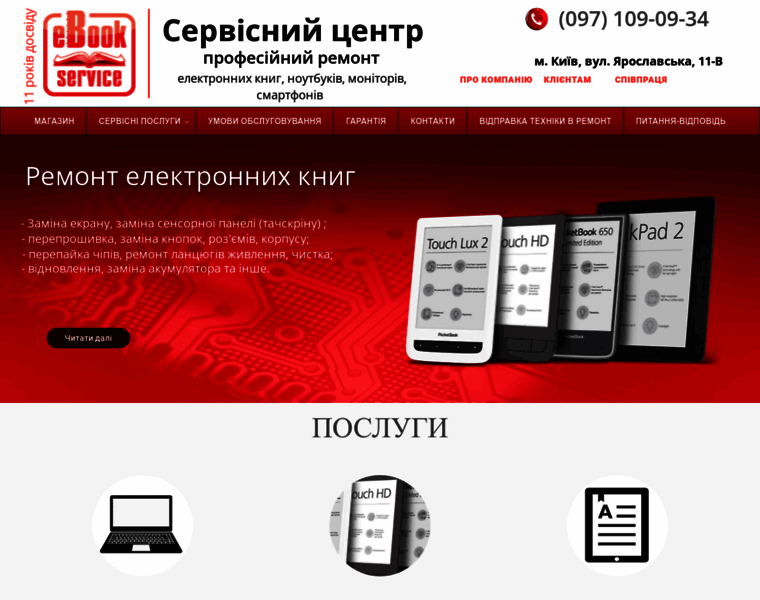 Ebook-service.com.ua thumbnail