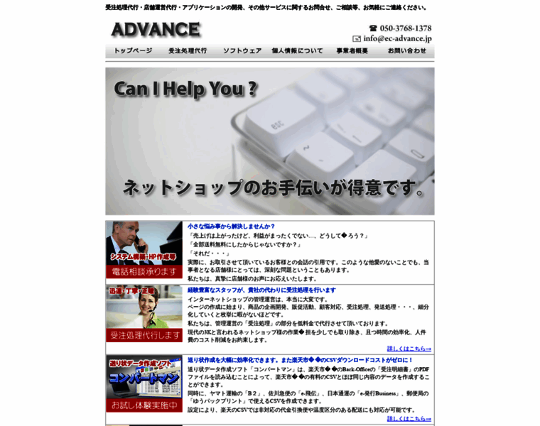 Ec-advance.jp thumbnail