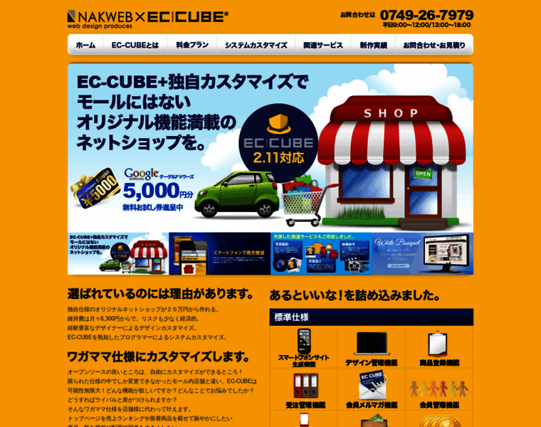 Ec-cube.nakweb.com thumbnail