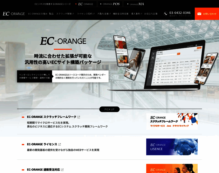 Ec-orange.jp thumbnail