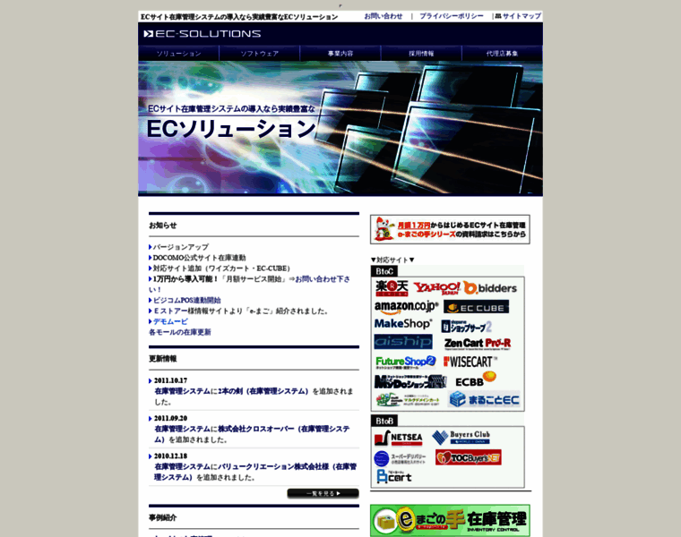 Ec-solutions.co.jp thumbnail
