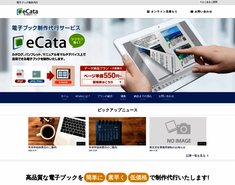 Ecata.jp thumbnail
