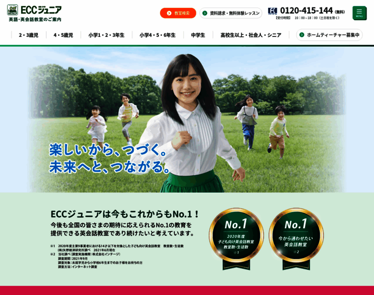 Eccjr.co.jp thumbnail