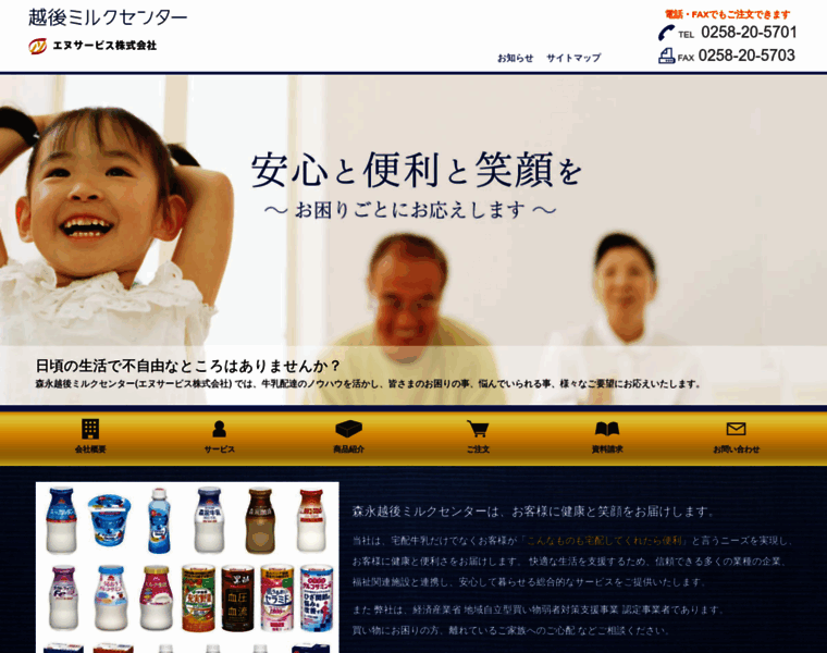 Echigo-milk.jp thumbnail