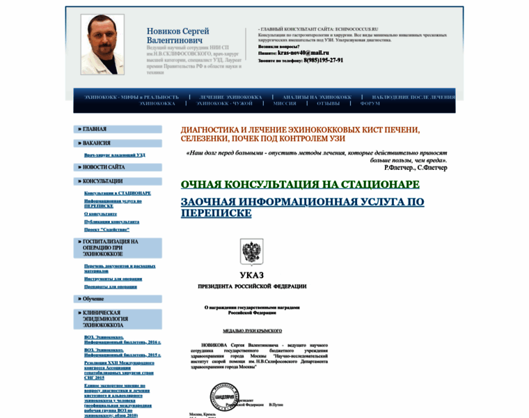 Echinococcus.ru thumbnail