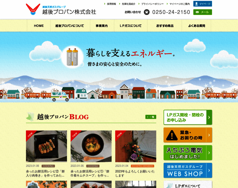 Echipro-gas.co.jp thumbnail
