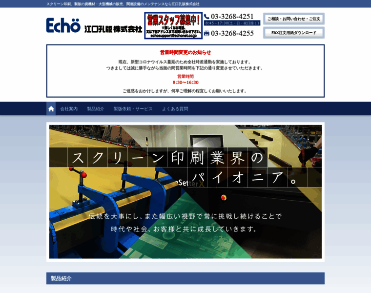 Echonet.co.jp thumbnail
