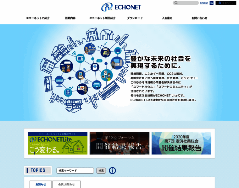 Echonet.jp thumbnail